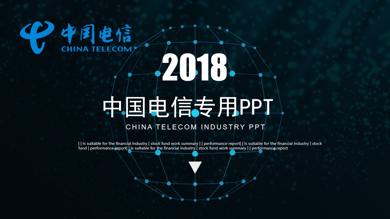网络带宽互联网科技中国电信产品技术介绍宣传PPT模板