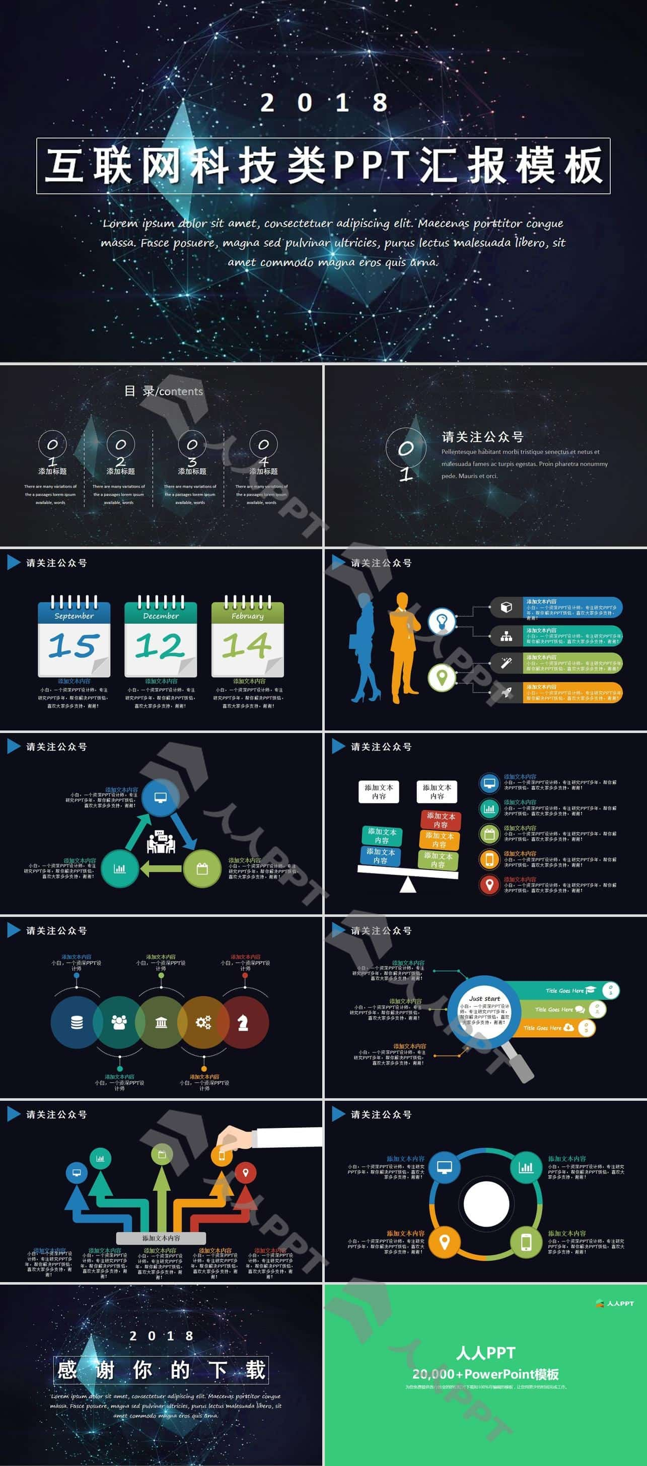 点线蓝色星空网背景互联网科技类工作汇报PPT模板长图