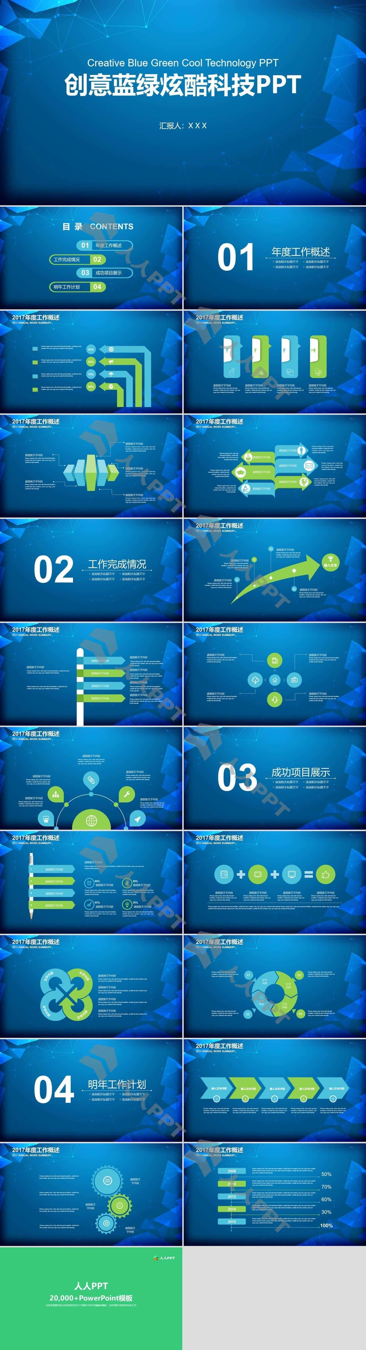 立体视觉几何图形点线网蓝绿炫酷科技风PPT模板长图