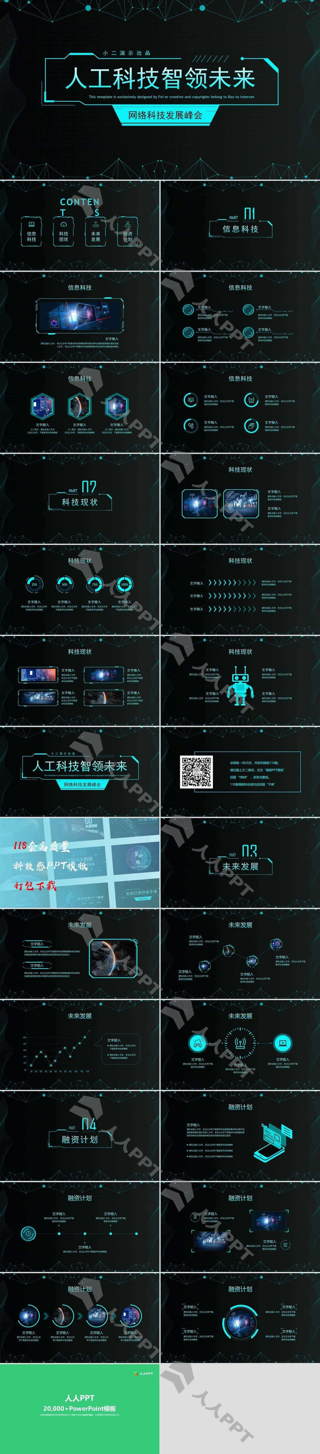 人工科技智领未来――电路板创意点线酷黑科技风PPT模板长图