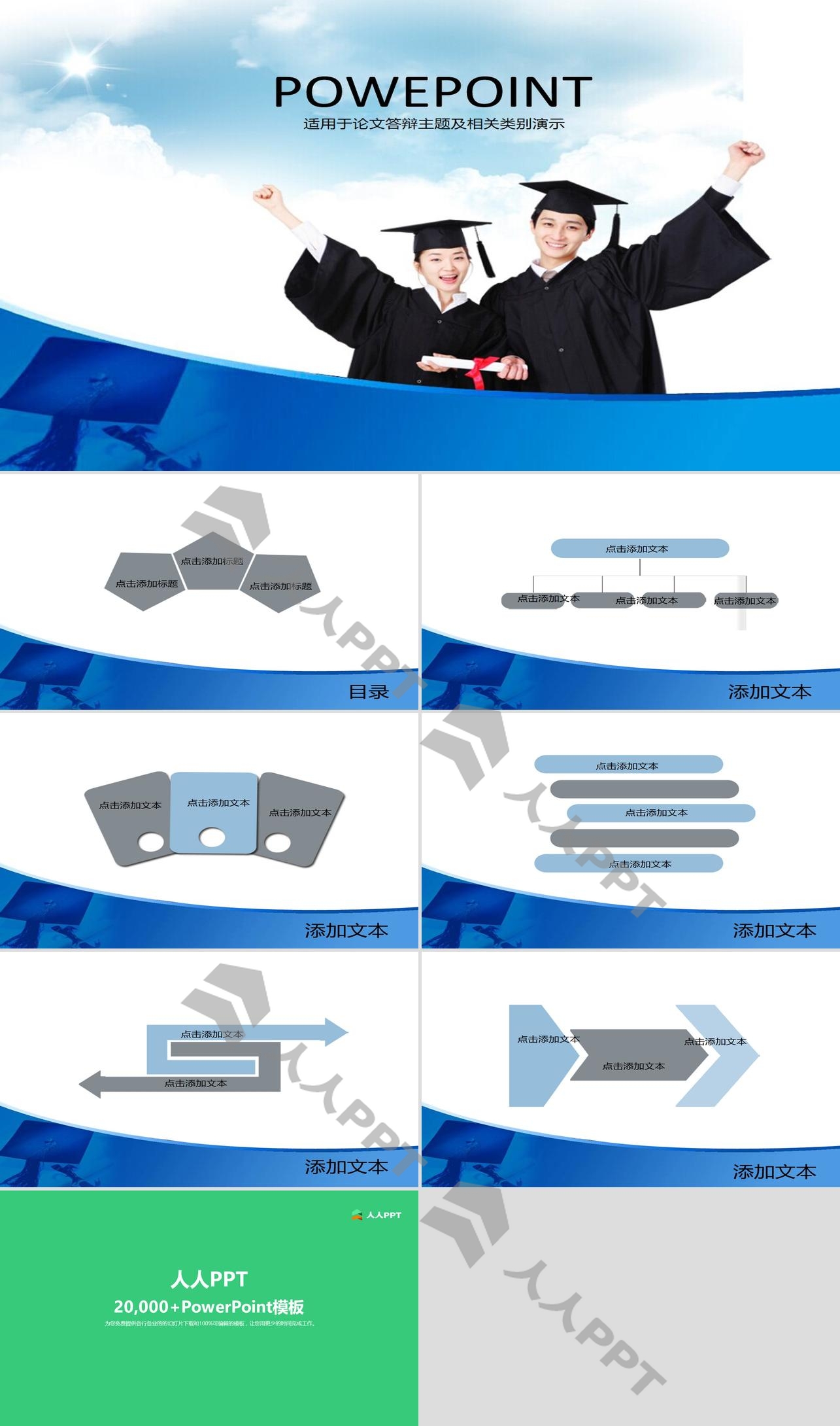 适合学士论文答辩的ppt模板长图