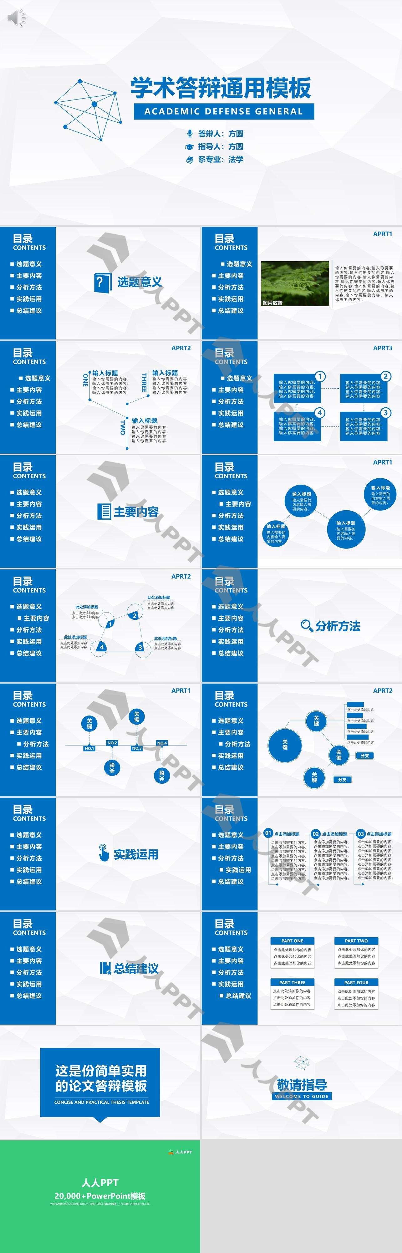 低面背景层次清晰蓝色学术答辩通用ppt模板长图