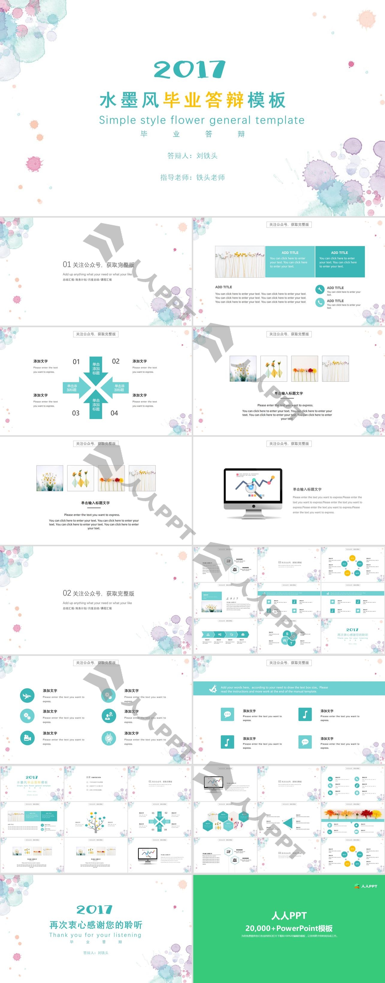 彩色墨点艺术创意淡雅扁平化论文答辩ppt模板长图