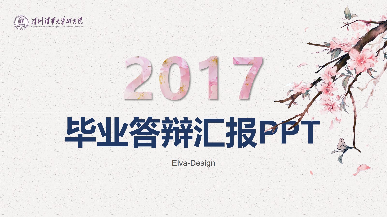 清新桃花粉色系2017毕业答辩汇报ppt模板