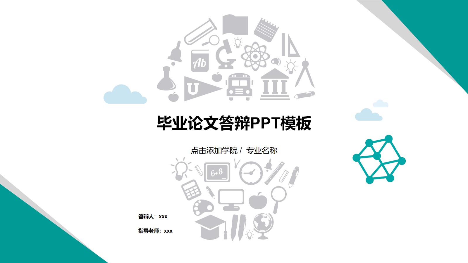 学习试验图标拼成的灯泡卡通论文答辩通用ppt模板