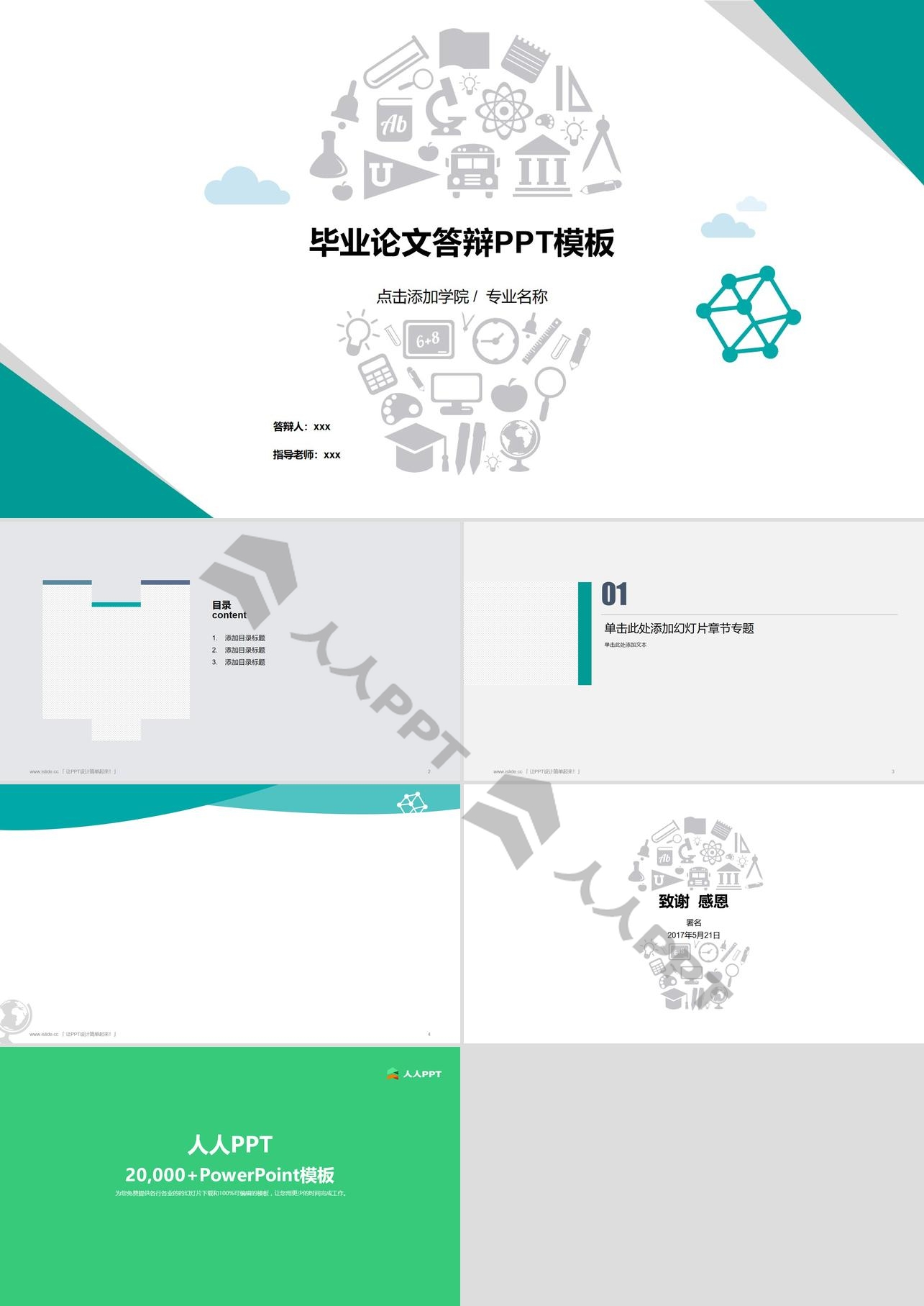 学习试验图标拼成的灯泡卡通论文答辩通用ppt模板长图