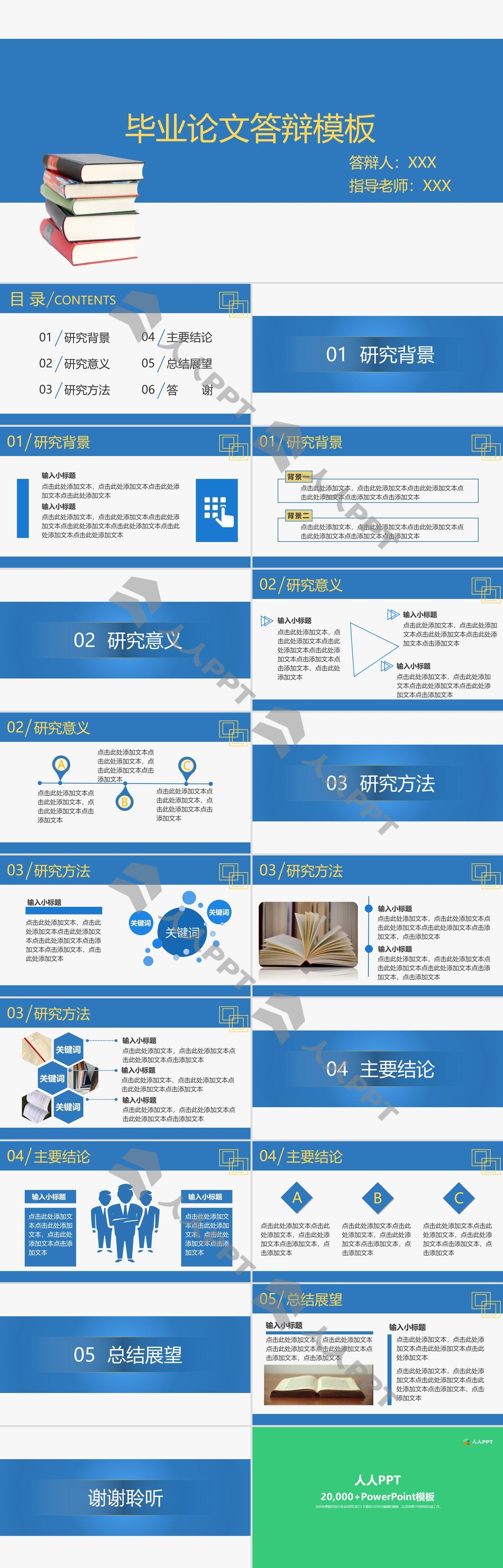 简约蓝学术论文答辩通用ppt模板长图