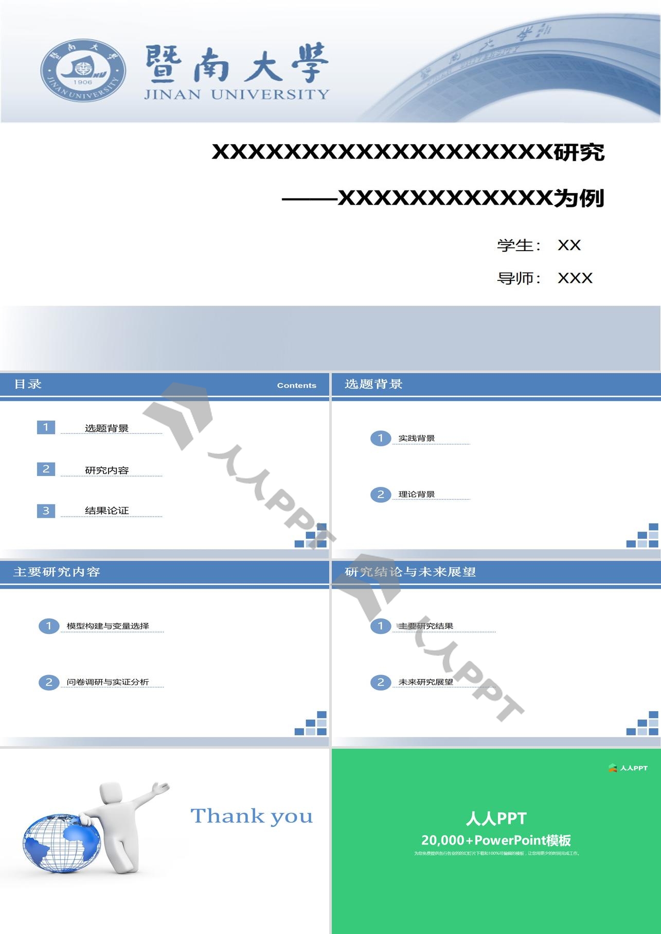 暨南大学简洁型通用论文答辩ppt模板长图