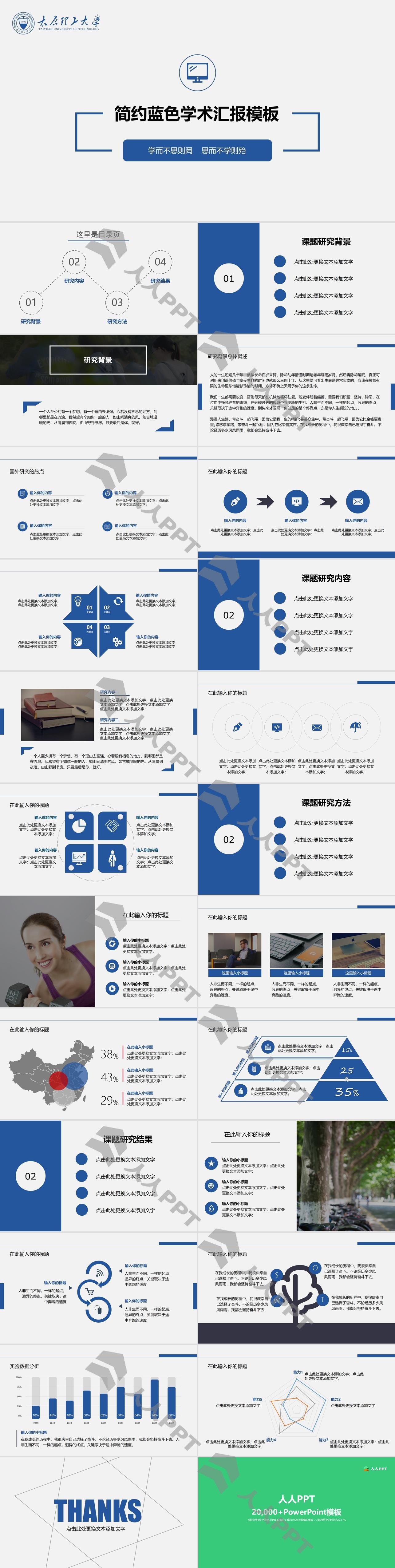 极简扁平蓝太原理工大学论文答辩ppt模板长图