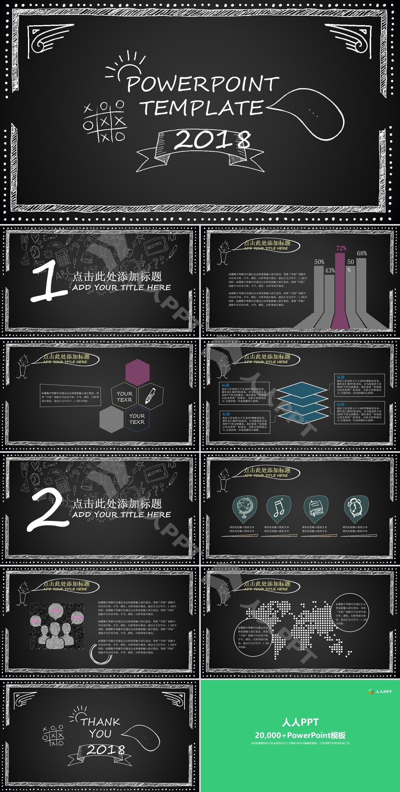 黑板背景粉笔手绘字体图形创意论文答辩ppt模板长图