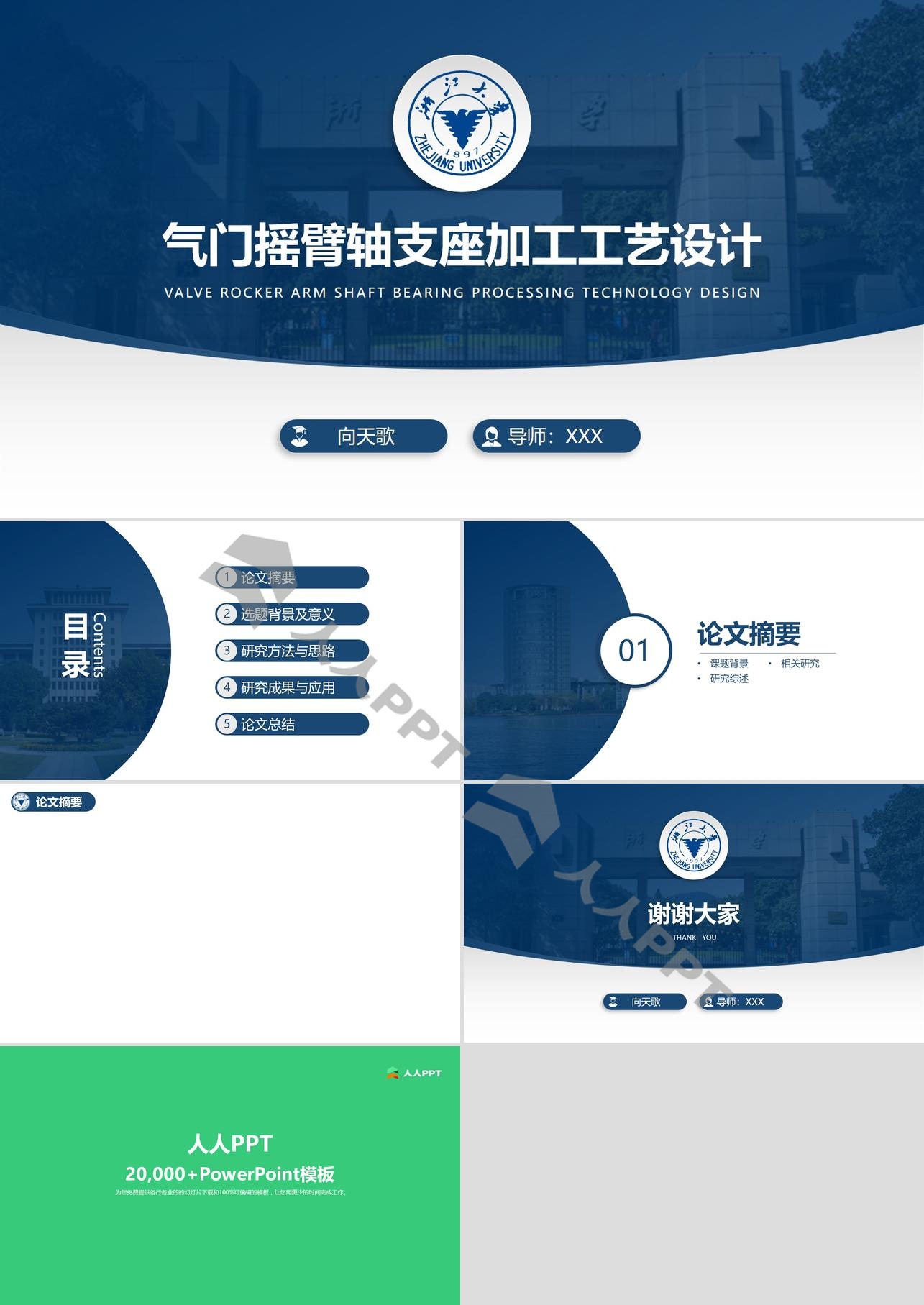 实用性强的浙江大学毕业论文答辩通用ppt模板长图