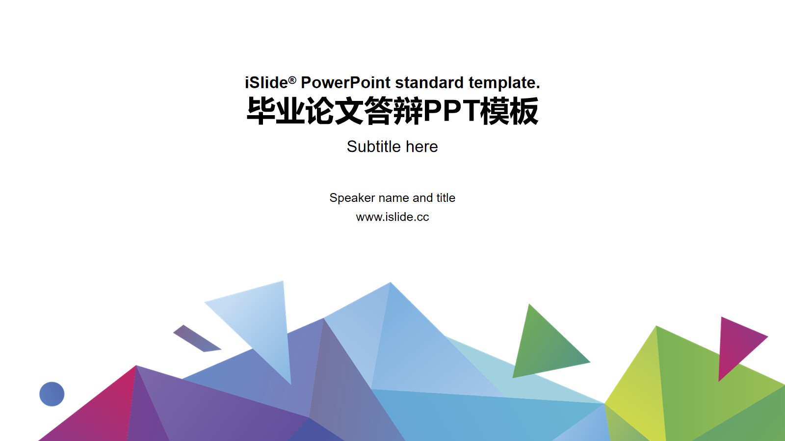 彩色低多边形创意应届生论文答辩通用ppt模板