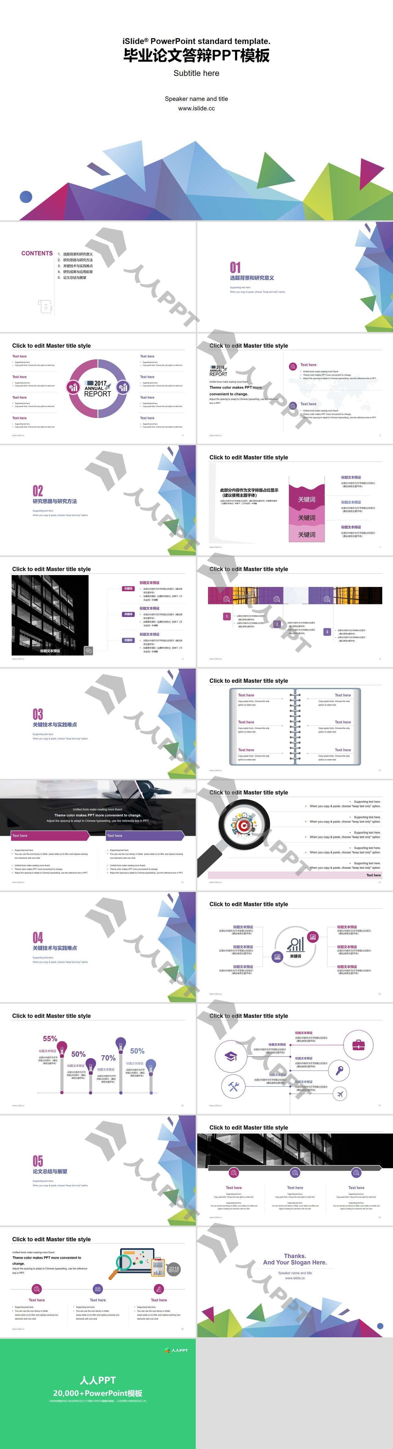 彩色低多边形创意应届生论文答辩通用ppt模板长图