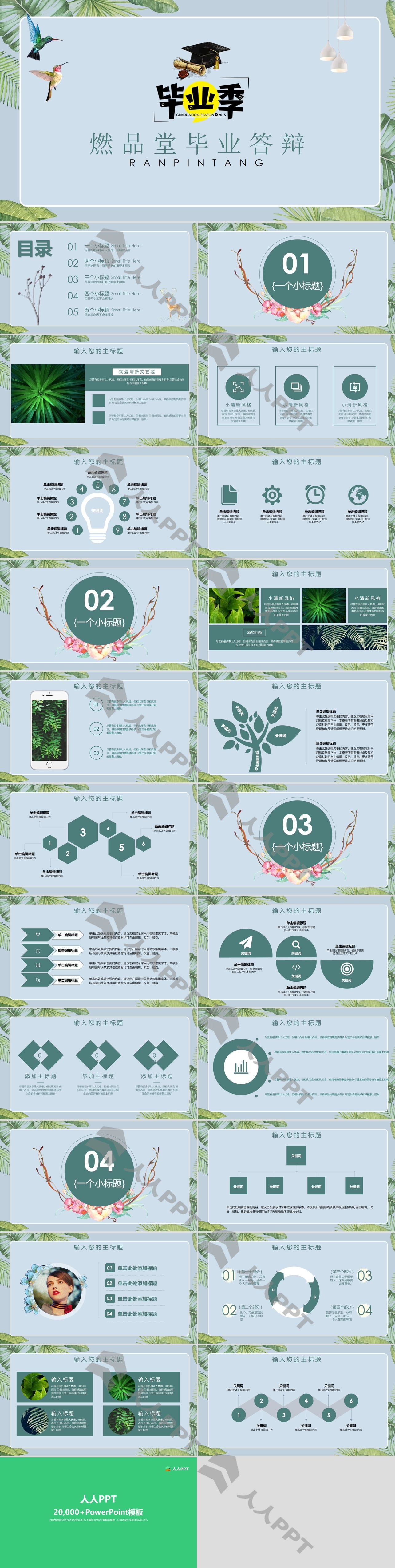 水彩植物插画风文艺范毕业季论文答辩通用ppt模板长图