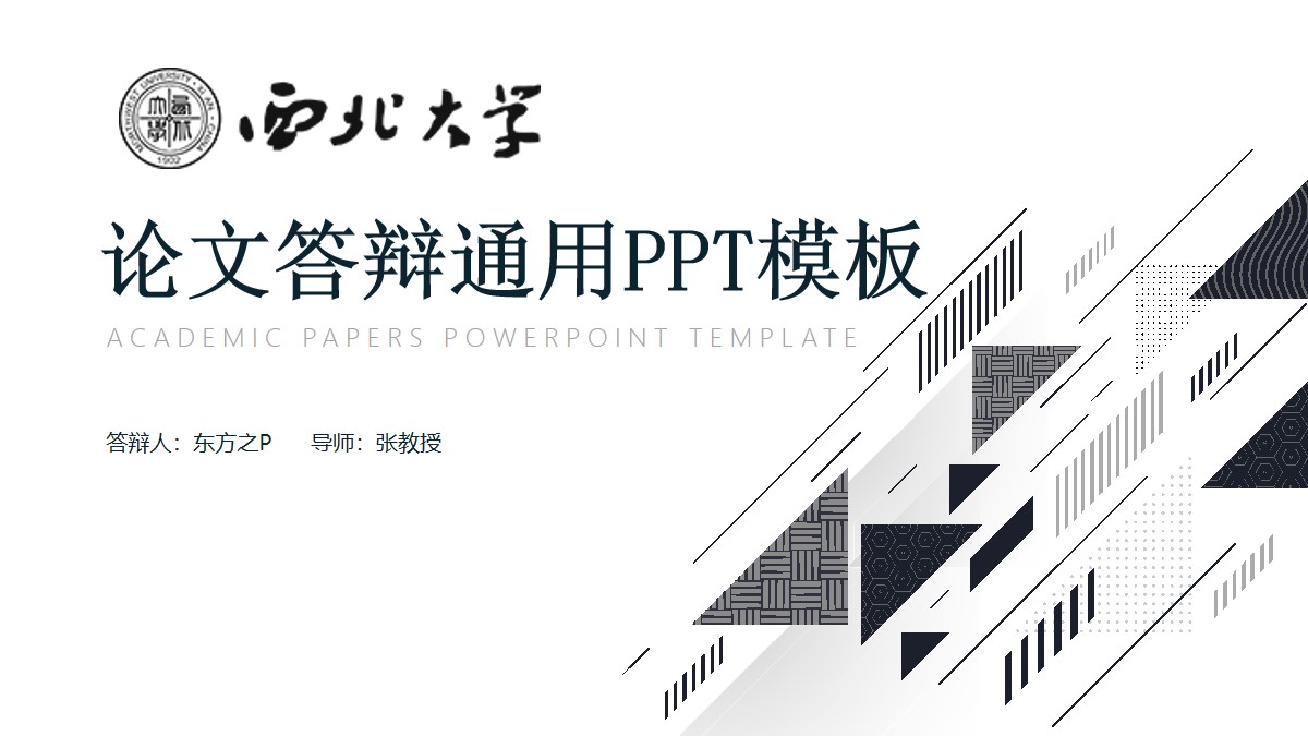 封面酷黑简约论文答辩通用ppt模板 几何线条图案ppt背景