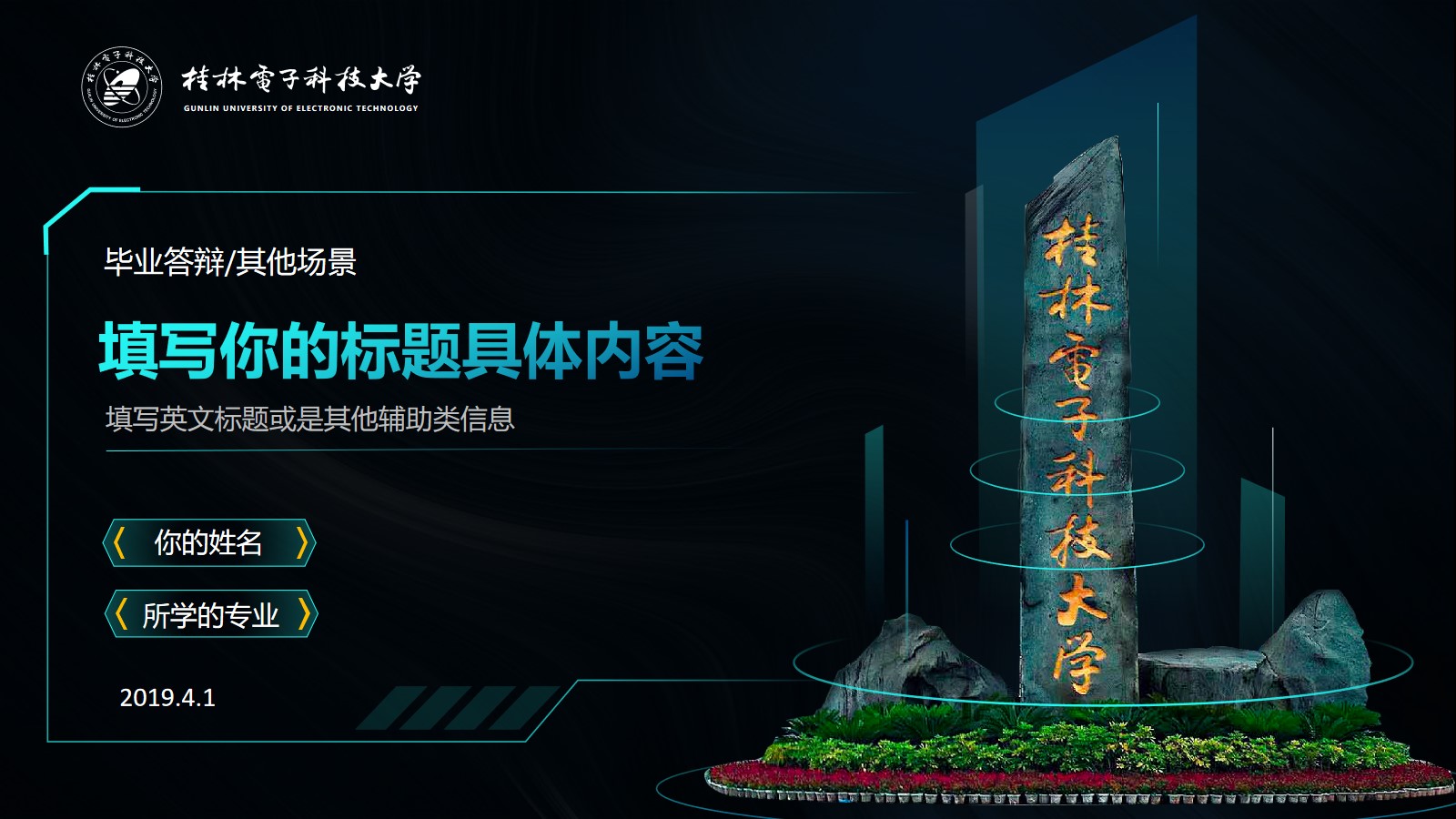 桂林电子科技大学科技风论文答辩通用ppt模板
