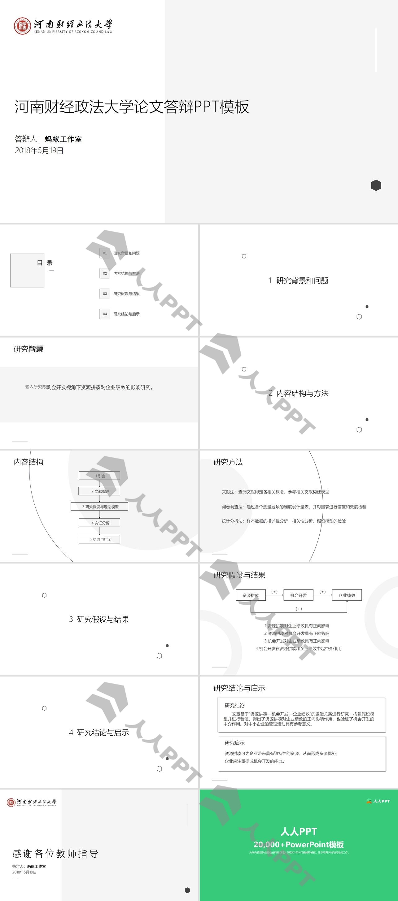 极简约河南财经政法大学论文答辩通用ppt模板长图