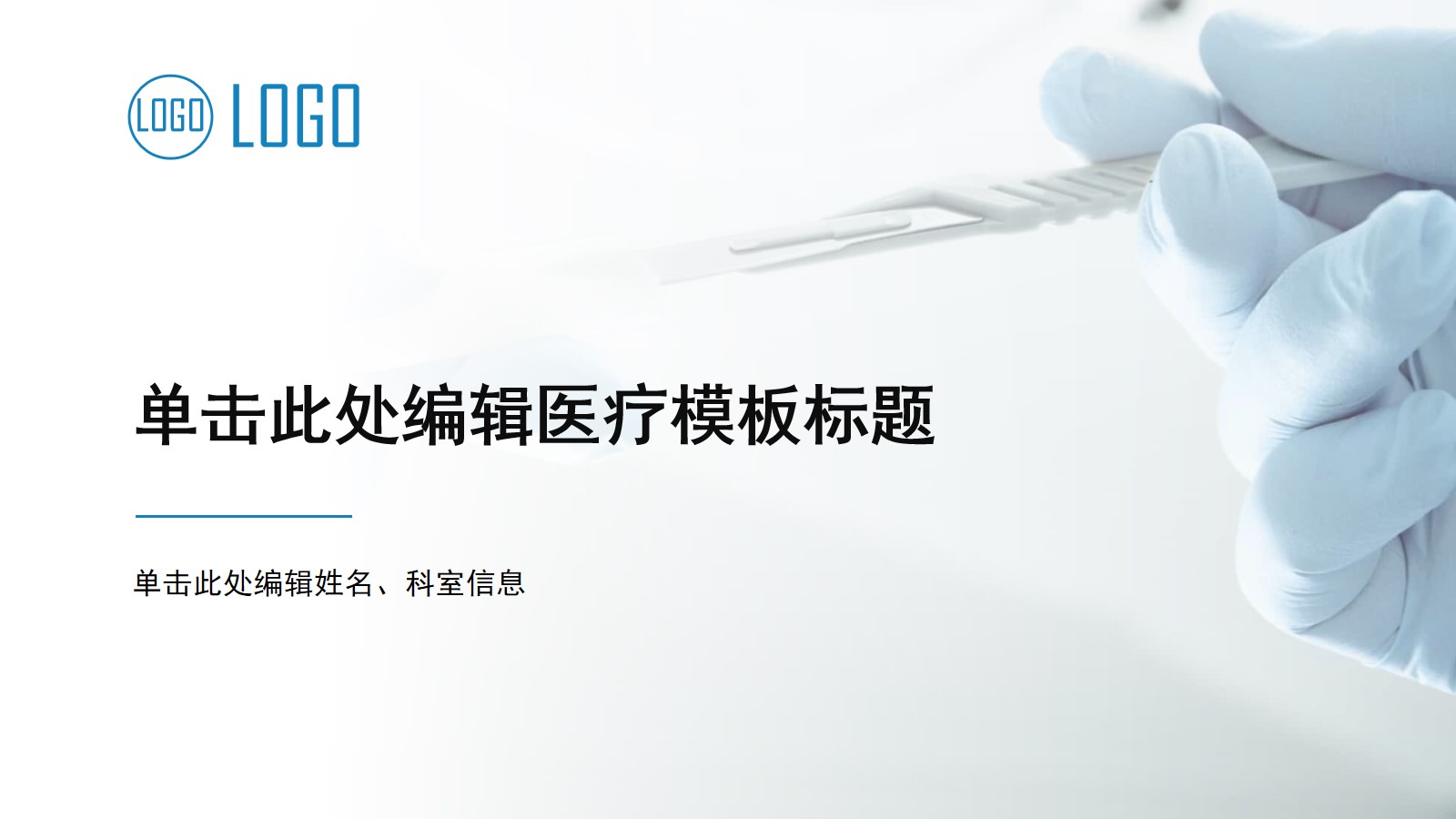 简约精致医疗医药相关PPT模板 医学论文答辩毕业总结ppt模板