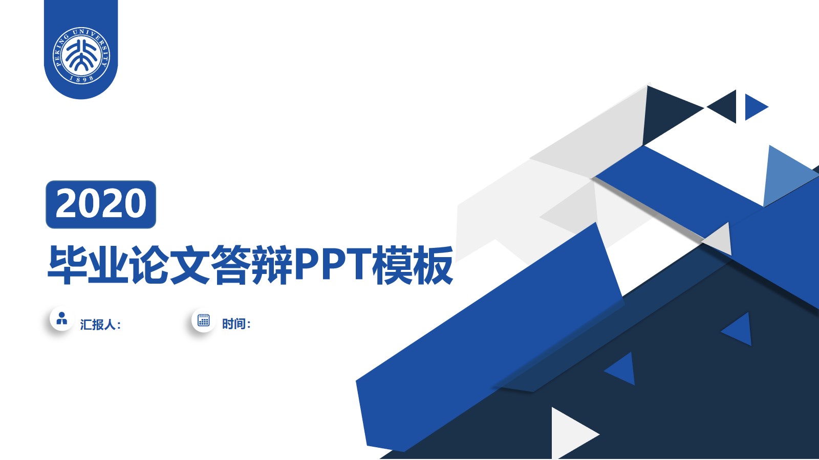 2020经典学术论文毕业答辩ppt模板