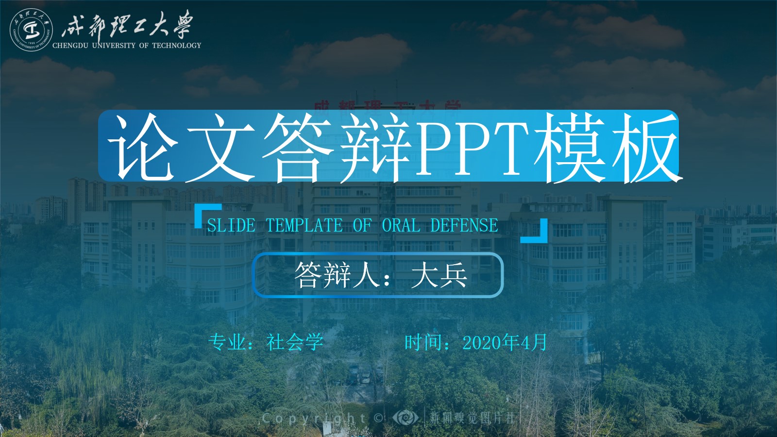 202X大学论文答辩学术汇报通用ppt模板