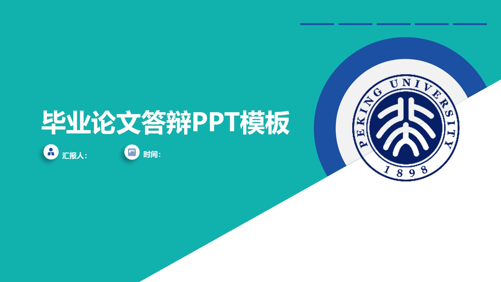 简约清新通用学术报告毕业答辩ppt模板