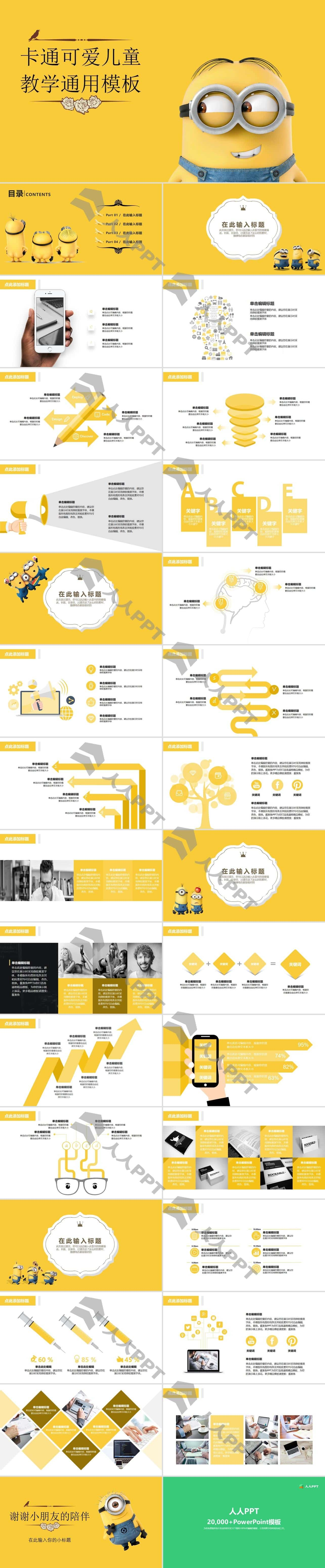 黄色小黄人卡通教学通用PPT模板长图
