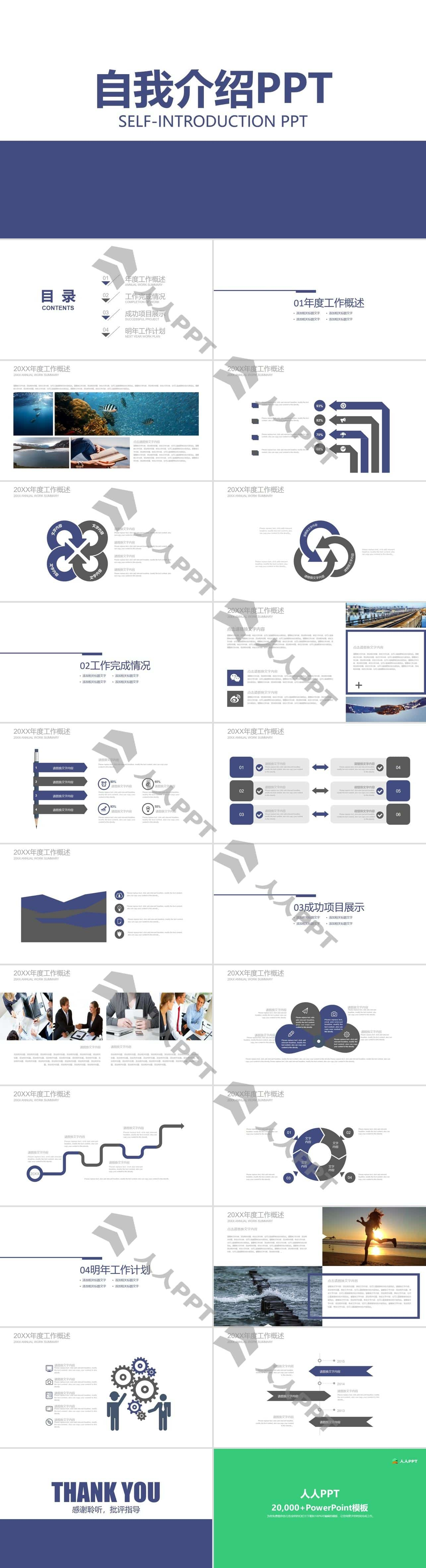 蓝色简约风自我介绍PPT模板长图