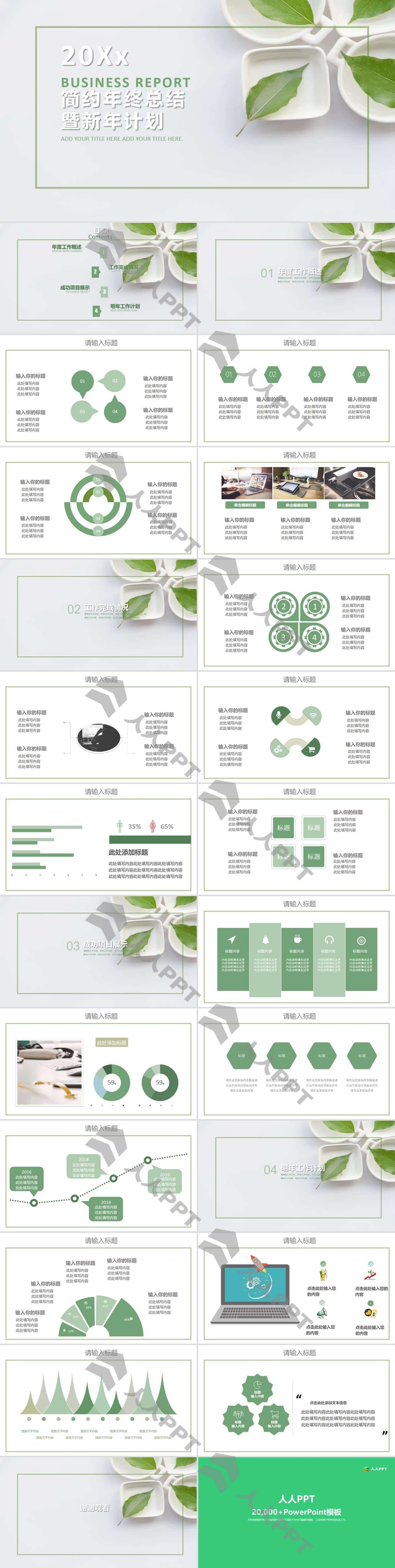 绿色简约年终总结PPT模板长图