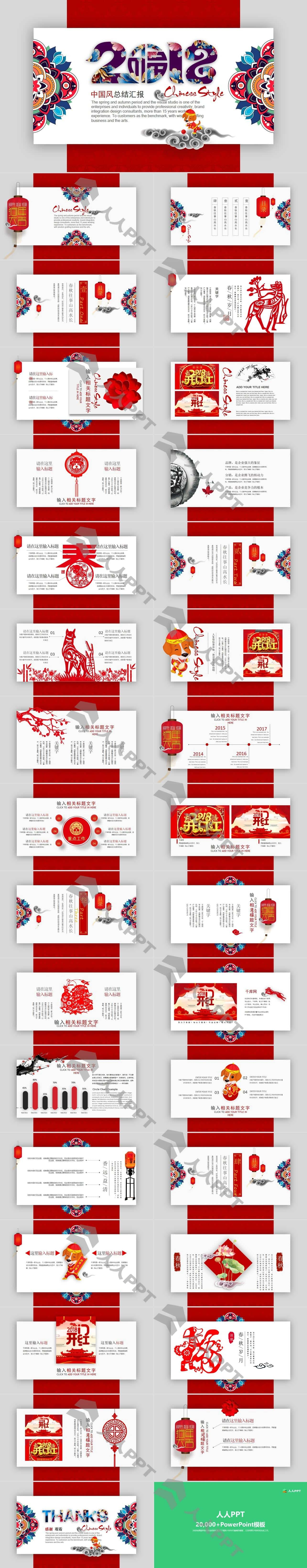 红色中国风工作总结汇报PPT模板长图