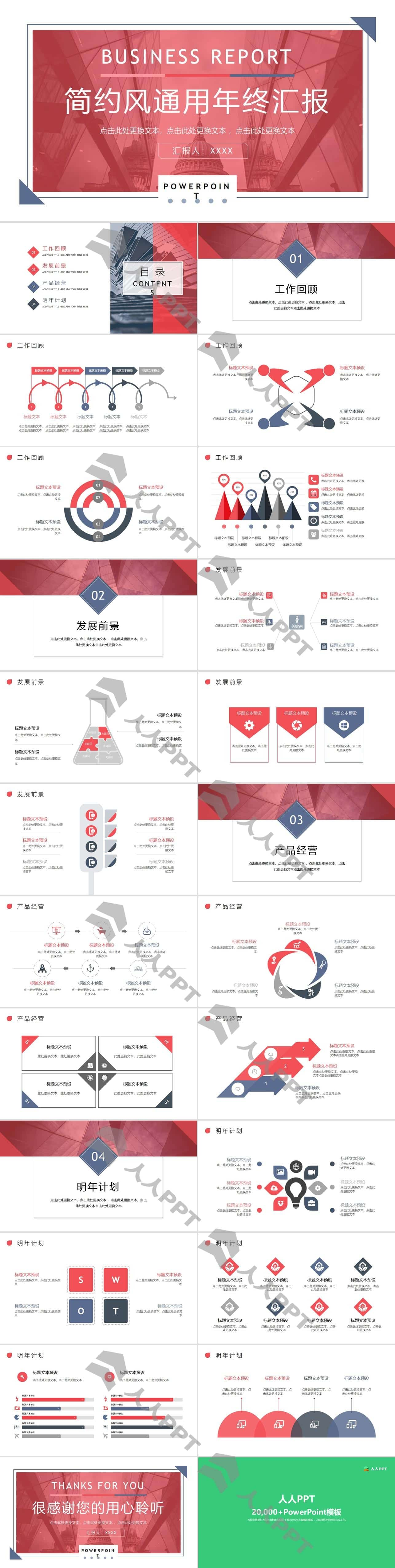 红白色简约风通用年终汇报PPT模板长图