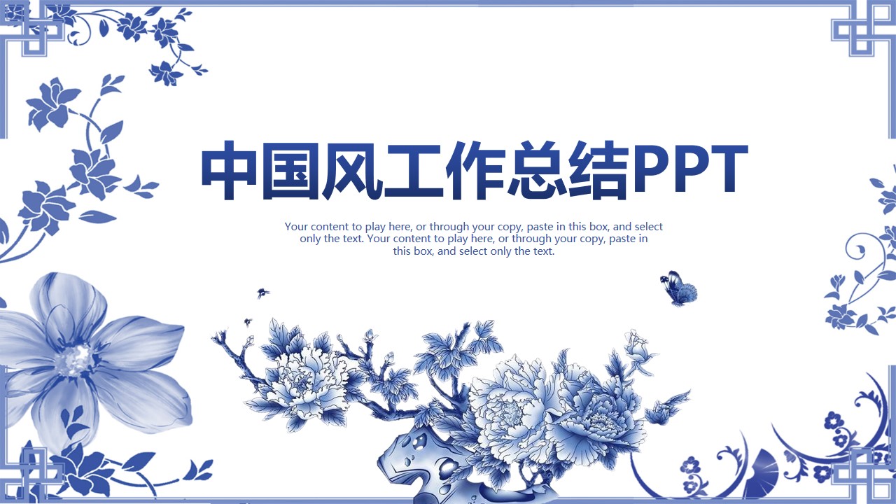 蓝白色中国风工作总结PPT模板