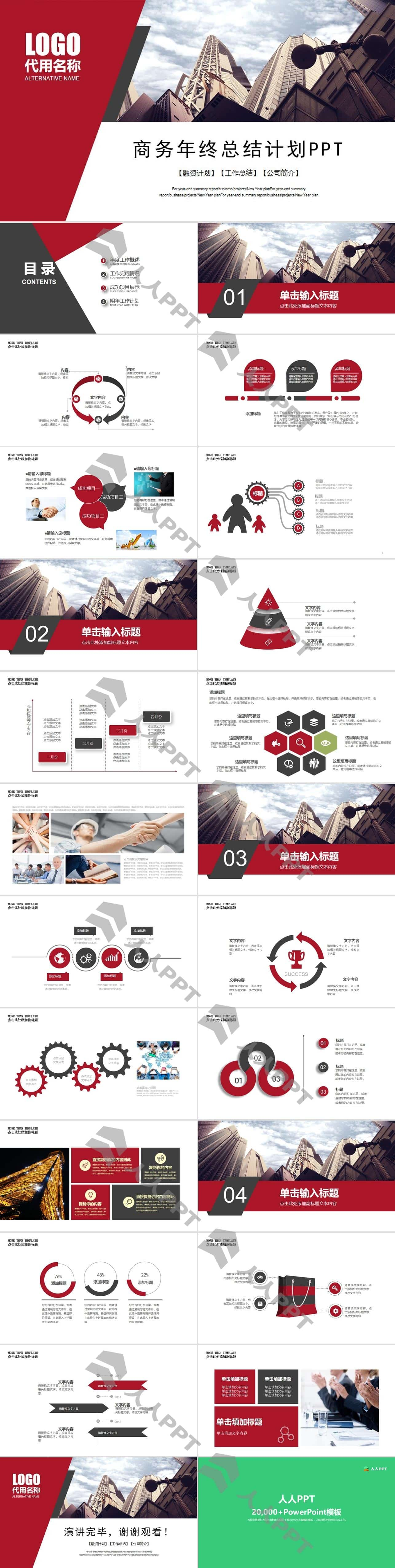 红色杂志风商务年终总结计划PPT模板长图