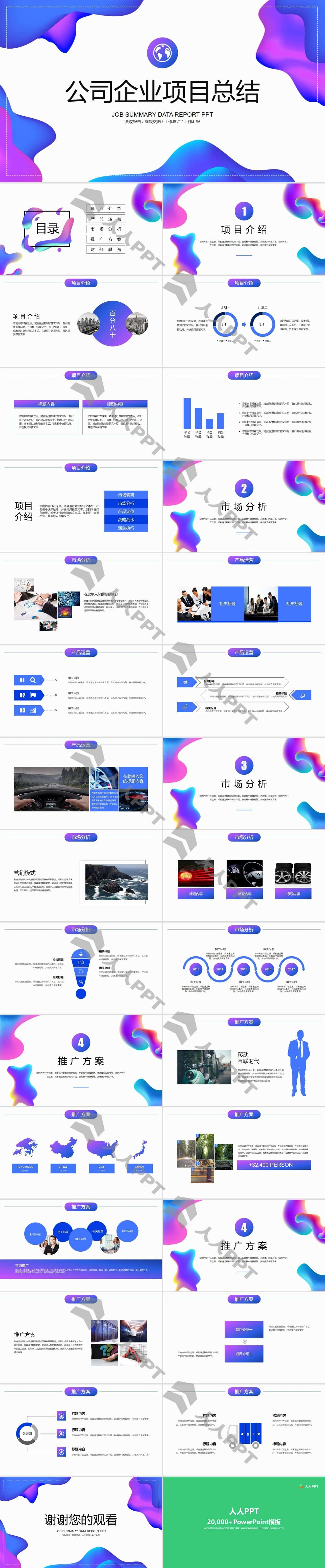 蓝紫色公司企业项目总结PPT模板长图