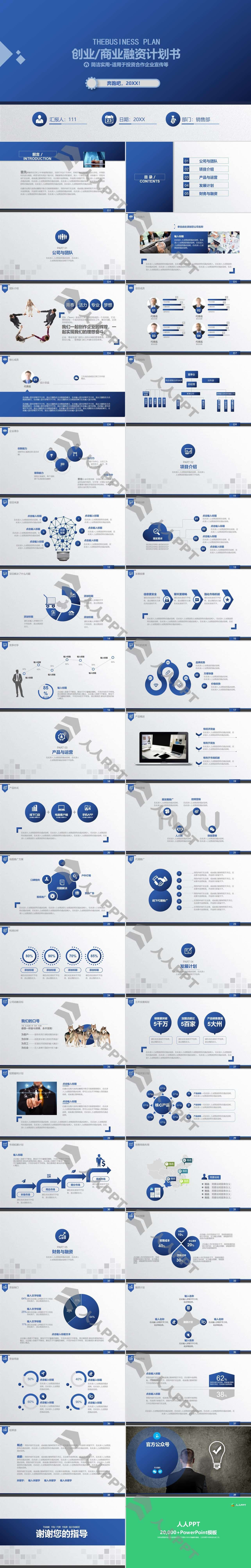 蓝色简约创业商业融资计划书PPT模板长图