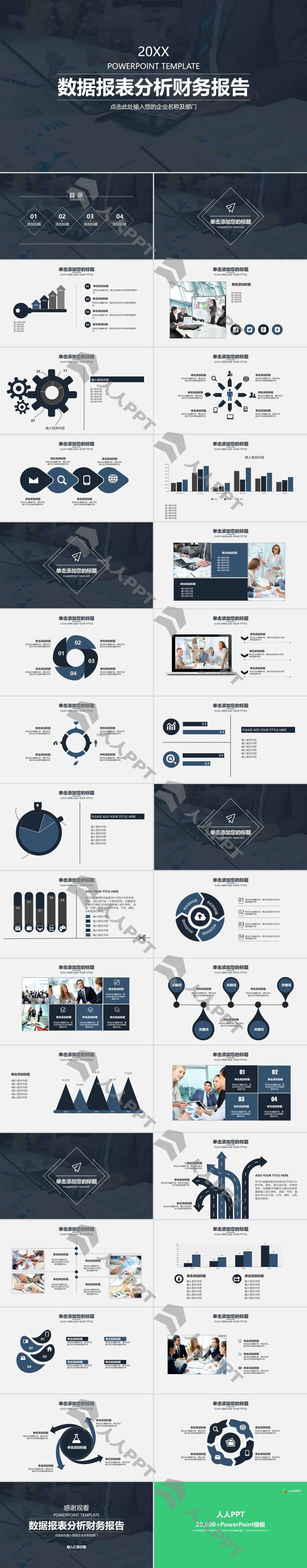 灰色数据报表分析财务报告PPT模板长图