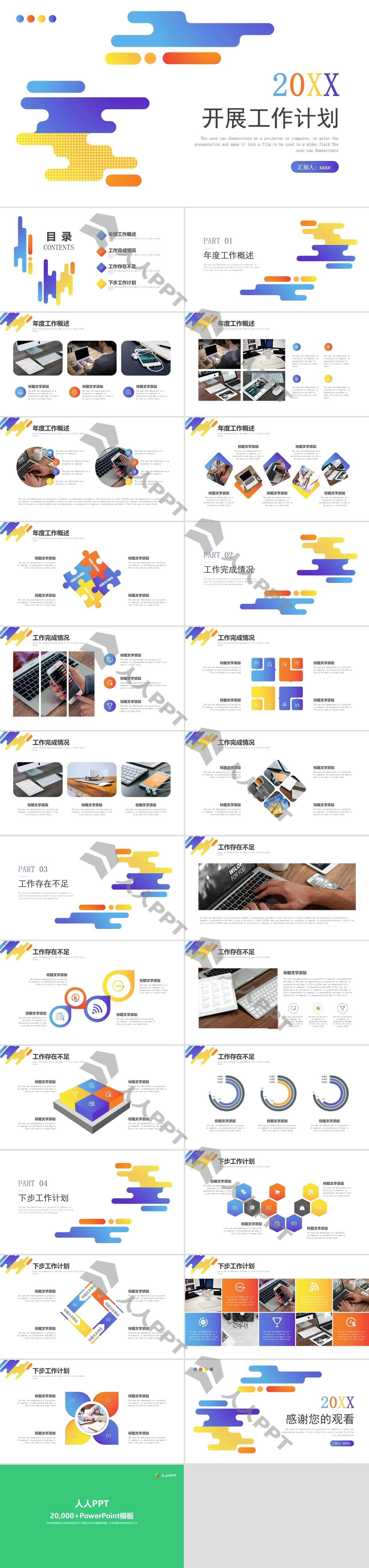 多彩渐变风工作计划总结PPT模板长图