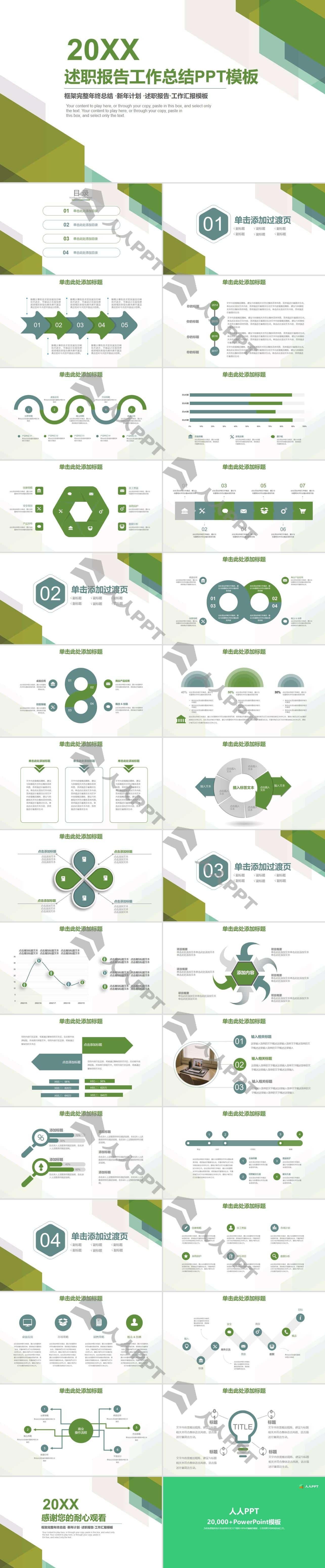 绿色正方形述职报告工作总结PPT模板长图