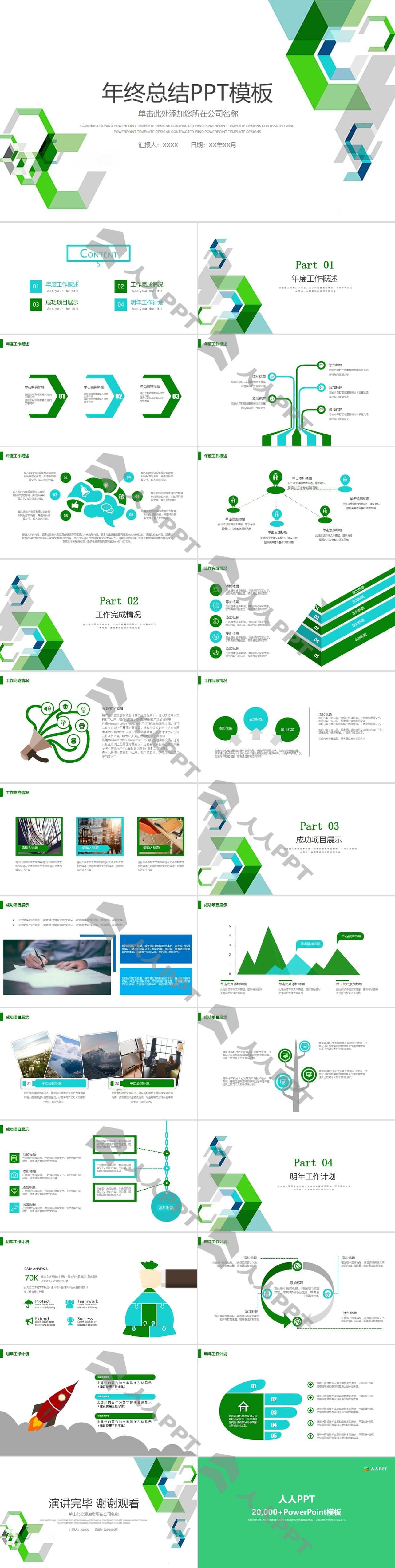 绿色多边形创意年终总结PPT模板长图