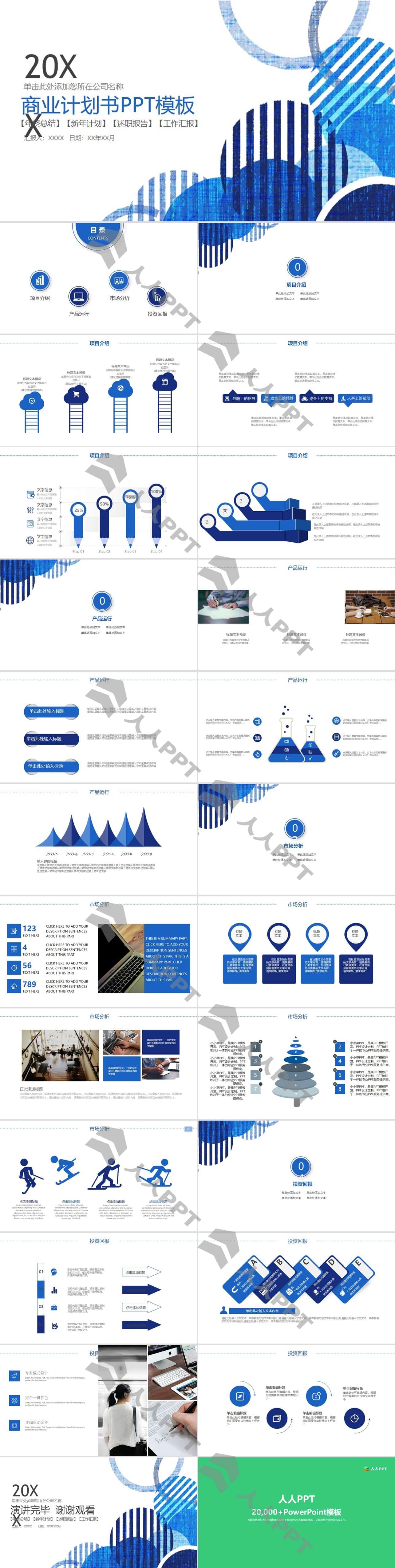蓝色创意设计商业计划书PPT模板长图
