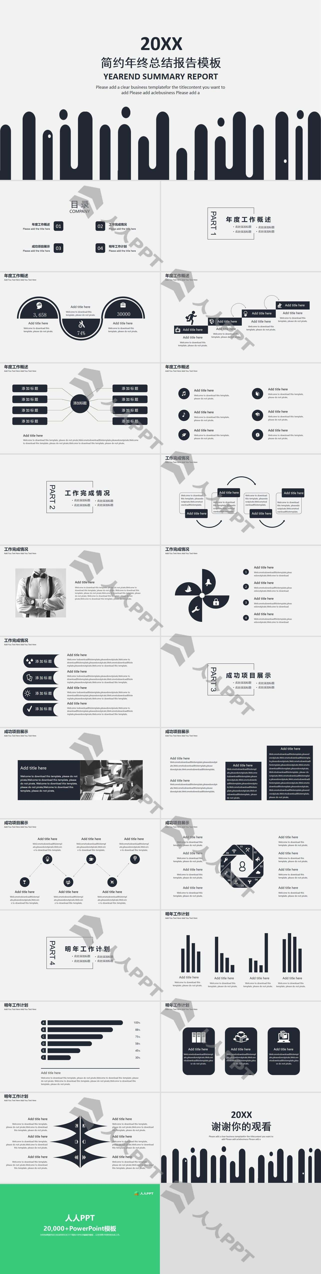灰色简约年终总结报告PPT模板长图