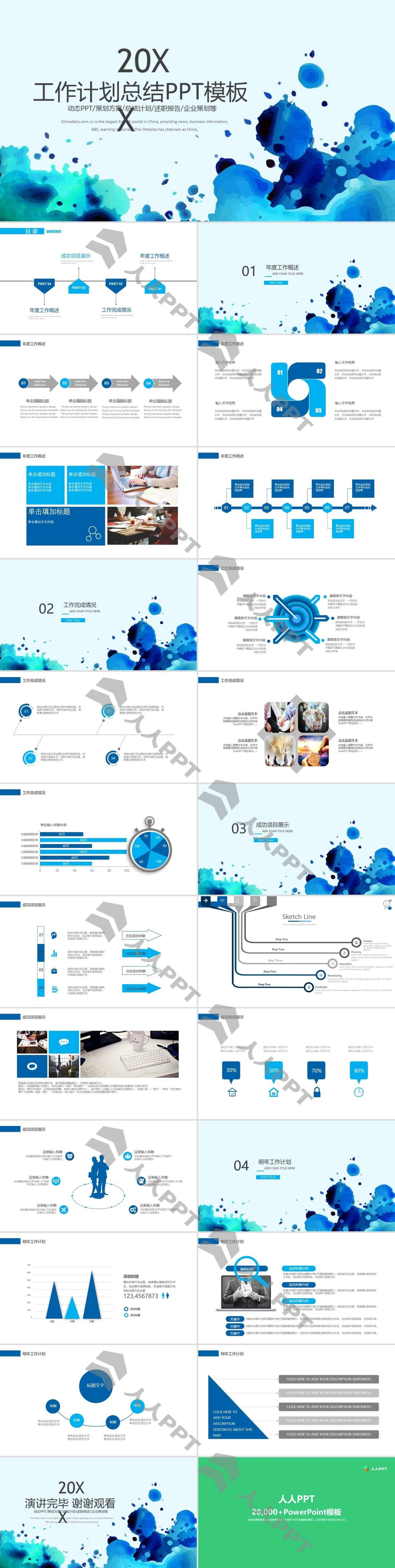蓝色水墨工作计划总结PPT模板长图