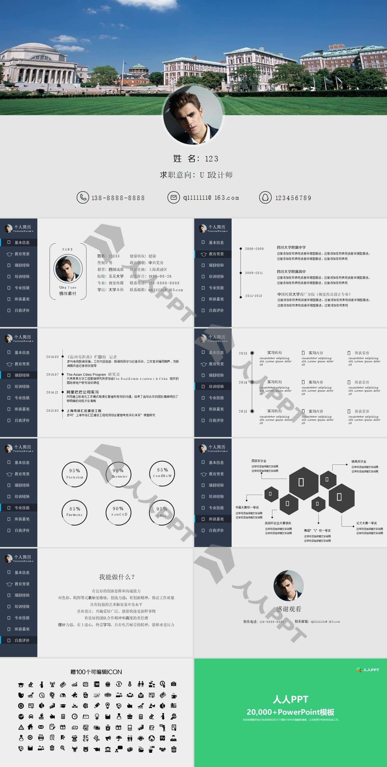 扁平化UI设计师个人求职简历PPT模板长图
