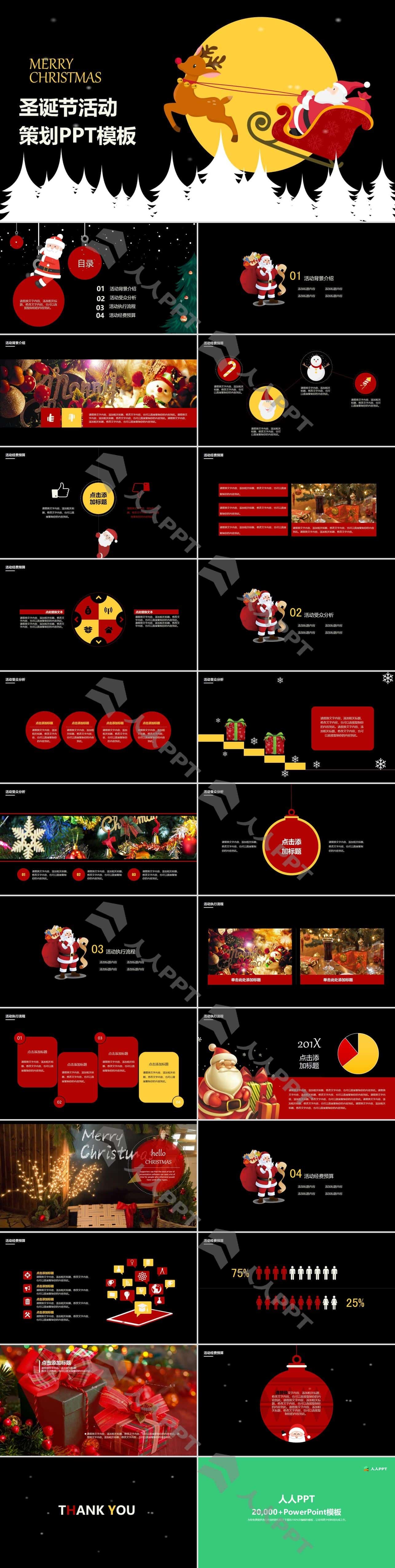 黑红卡通圣诞节活动策划PPT模板长图