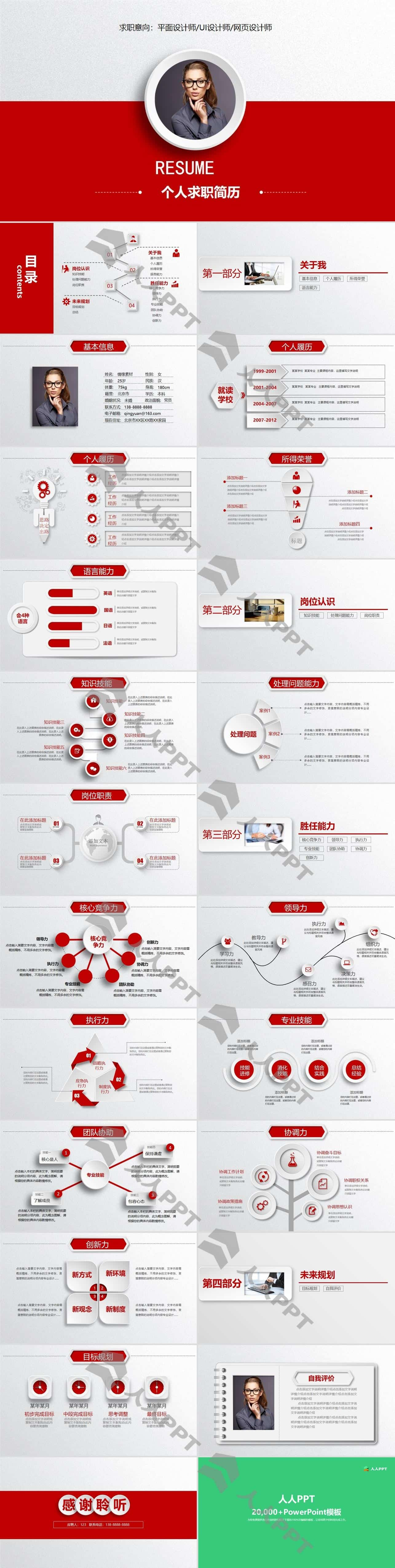 红色微粒体个人求职简历PPT模板长图