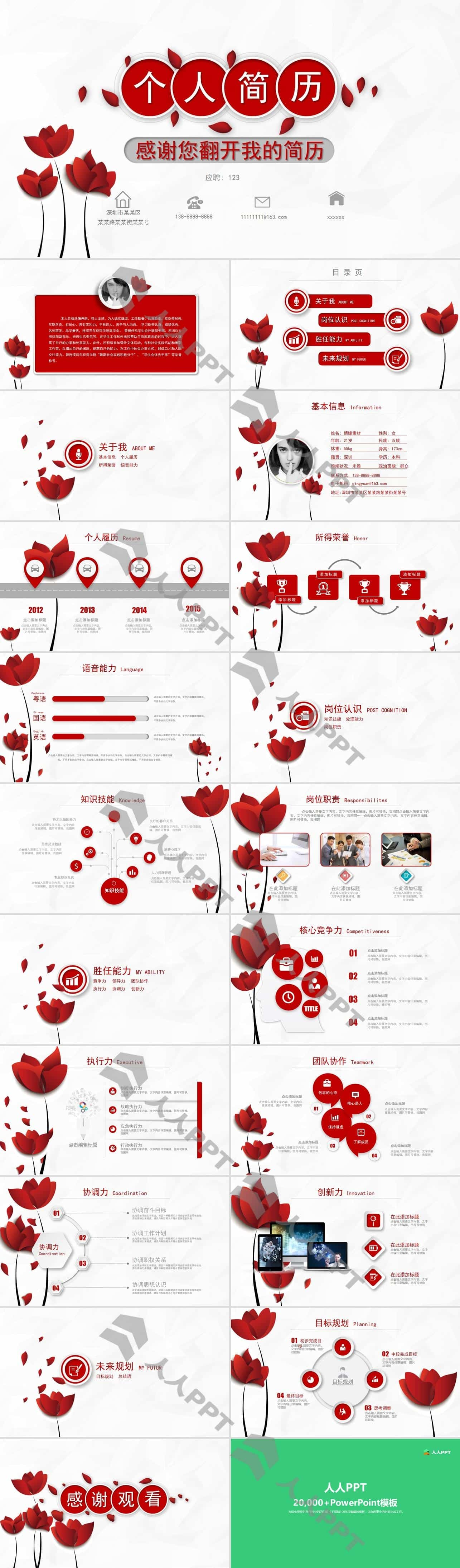 红色玫瑰个人求职简历PPT模板长图