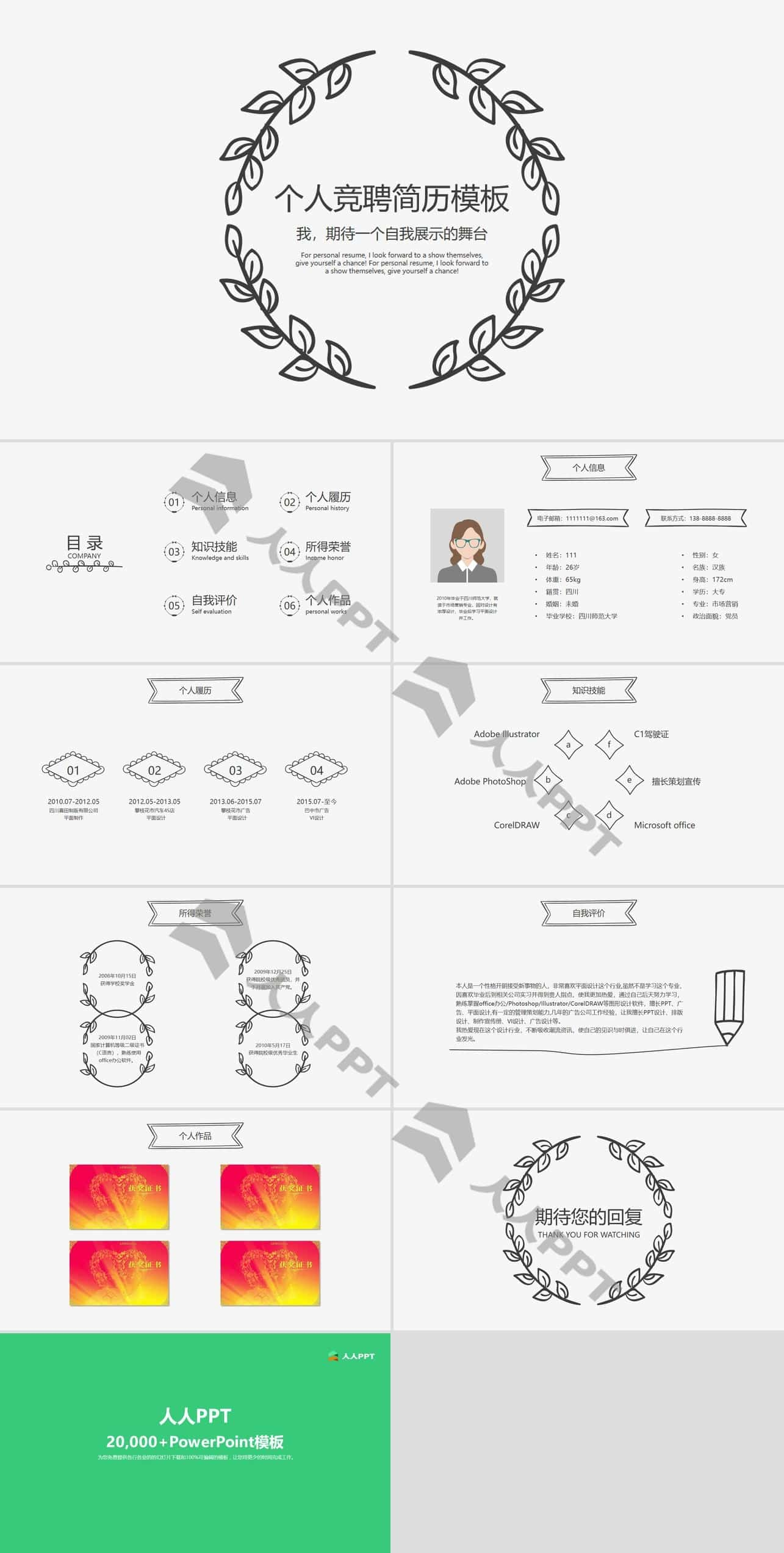 灰色简约个人求职简历PPT模板长图