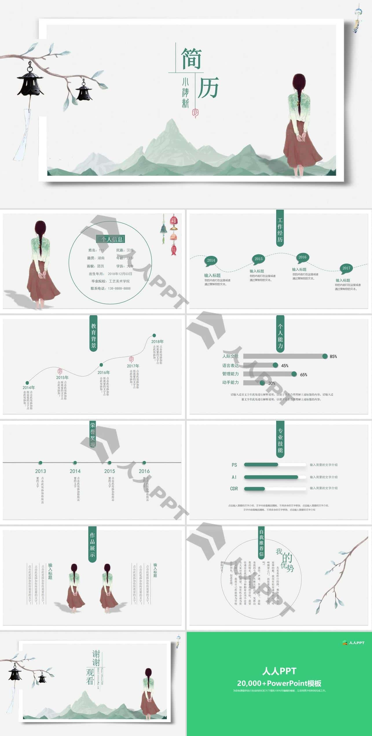 绿色中国风个人简历PPT模板长图