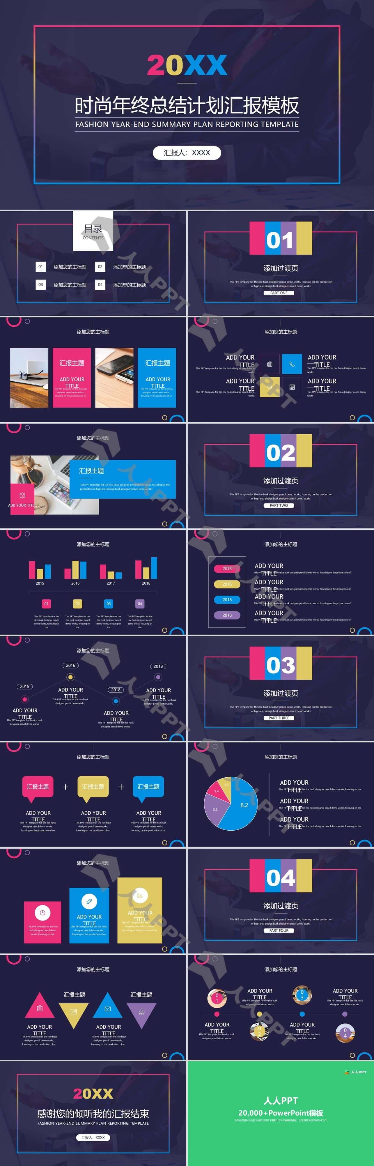 多彩时尚年终总结计划汇报PPT模板长图