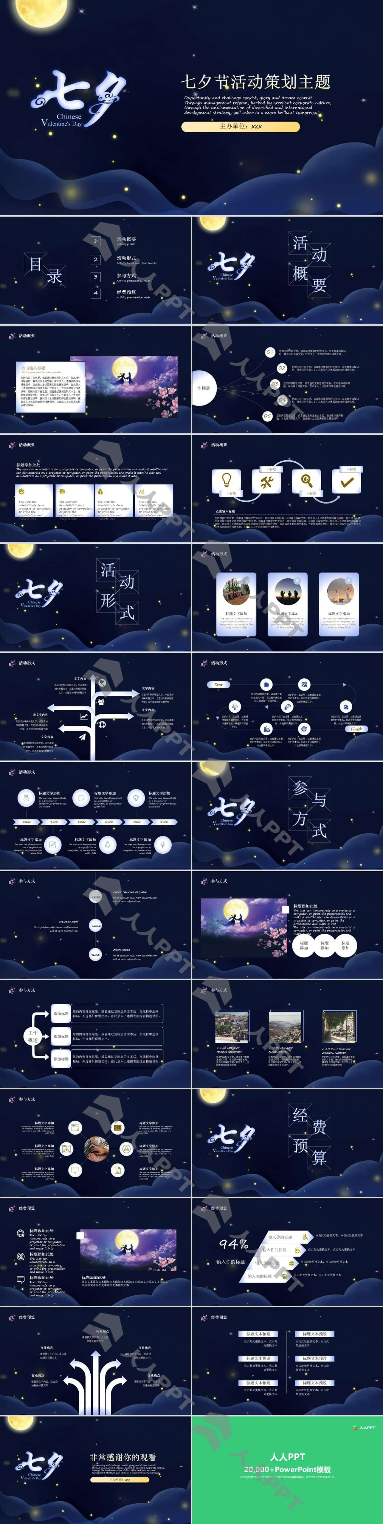 七夕节广告活动策划主题PPT模板长图