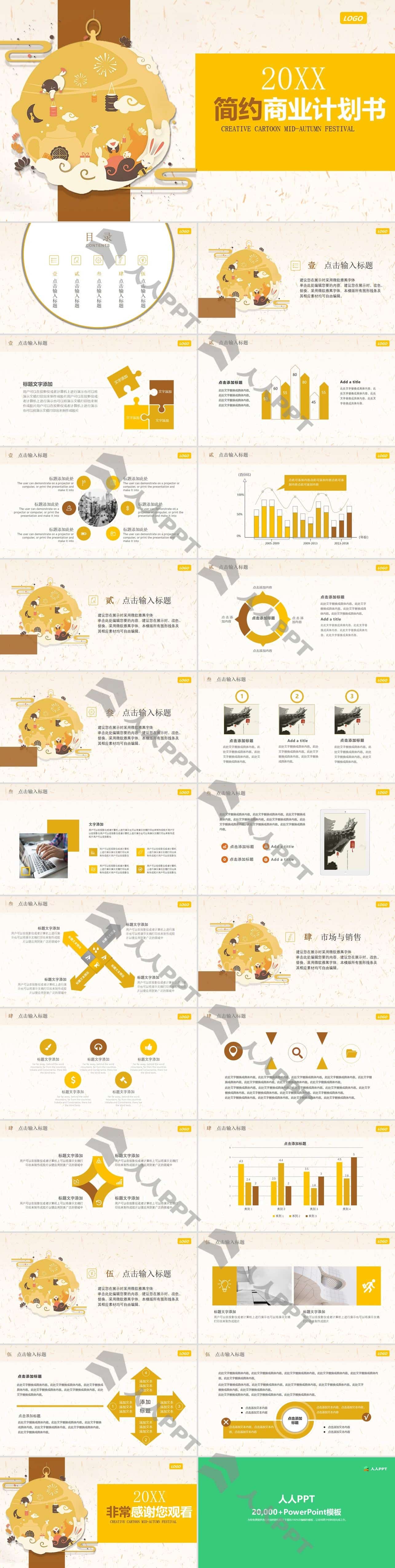 黄色中国风插画商业计划书PPT模板长图